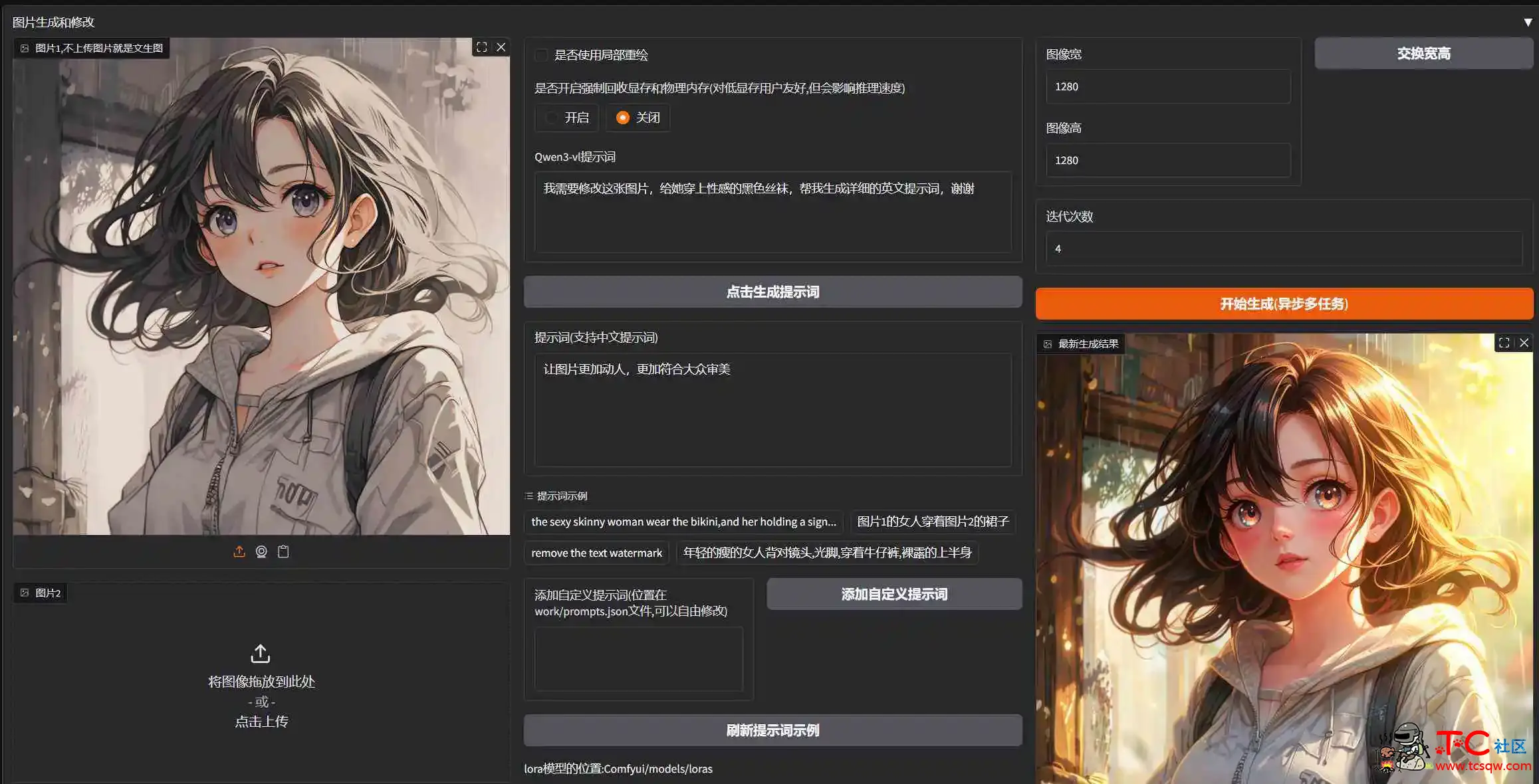 Flux2 Klein 9B 一键整合包 AI绘画工具 文字 图片 重绘 软件模型 TC辅助网www.tcsq1.com8751