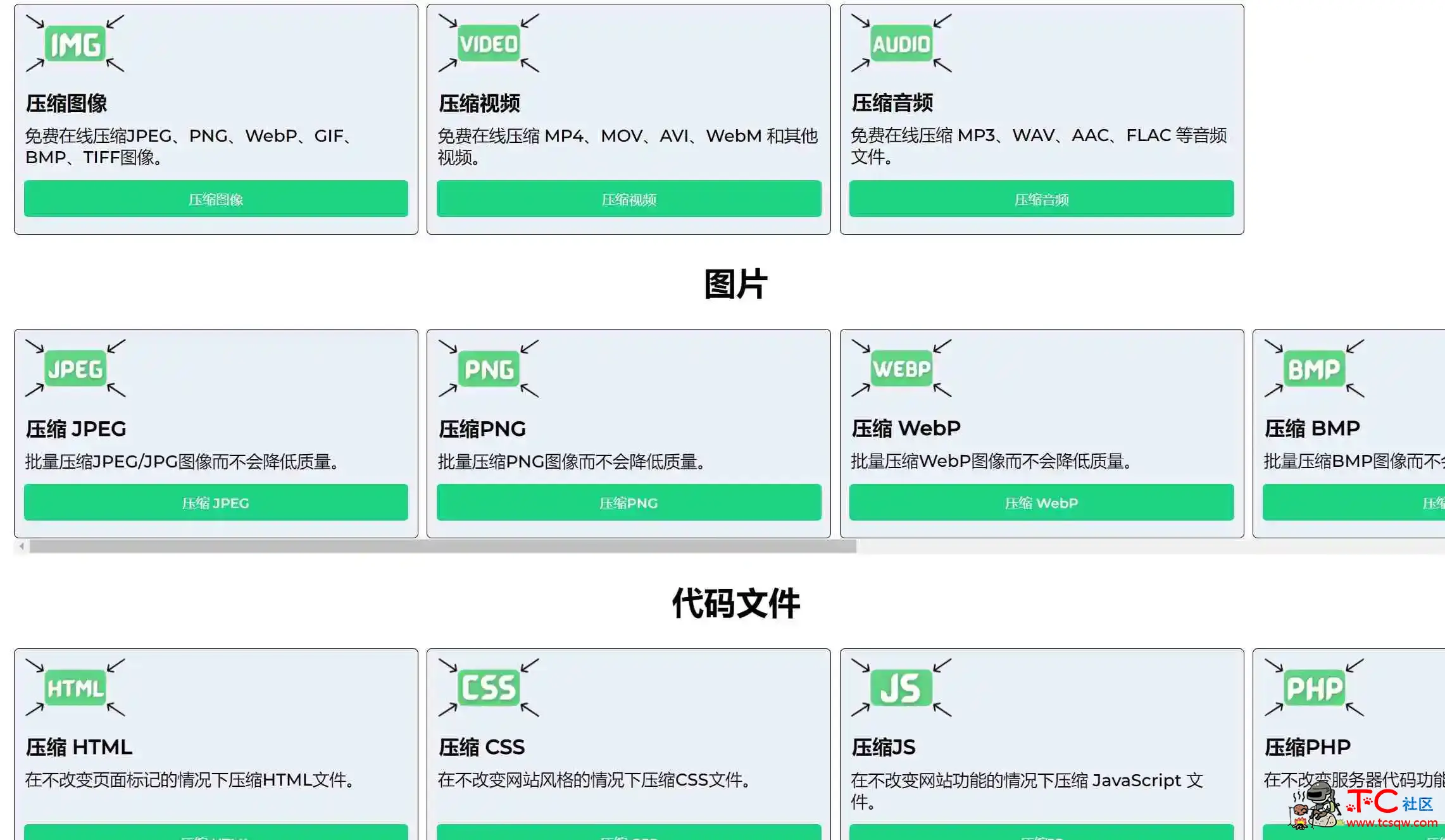 能在线压缩工具 一键压缩图像|视频|PDF等格式 免费免登陆 TC辅助网www.tcsq1.com7208