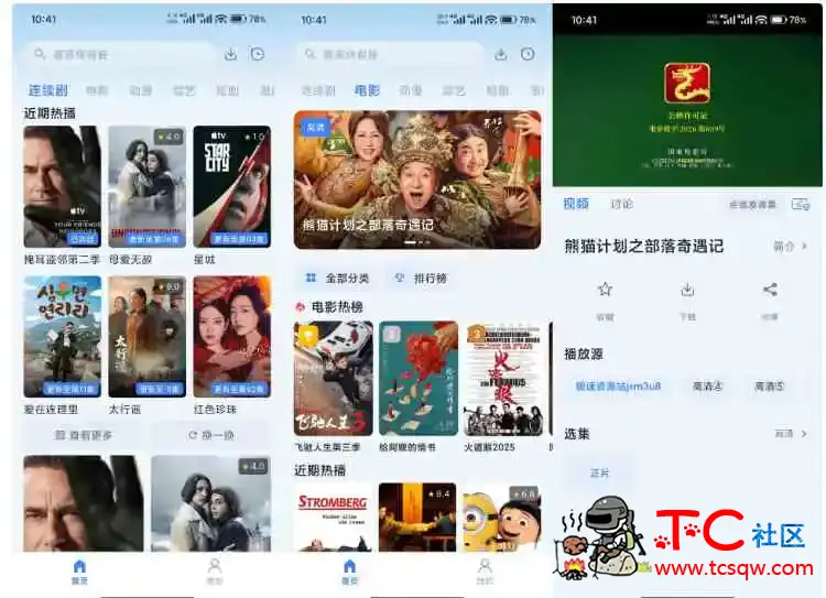 飞鱼4K 2.6.8 提供丰富热门影视资源 TC辅助网www.tcsq1.com4281