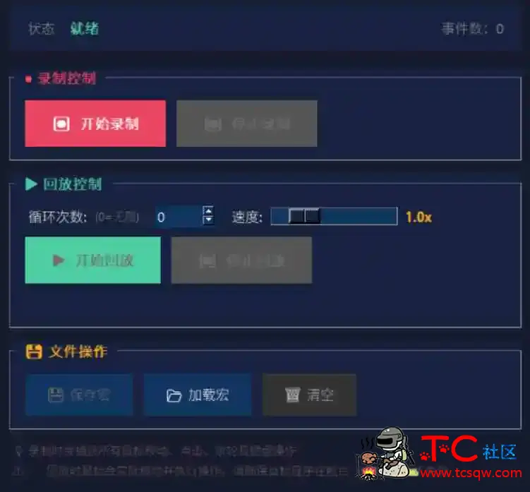 鼠标键盘宏工具v1.0.1 TC辅助网www.tcsq1.com8440