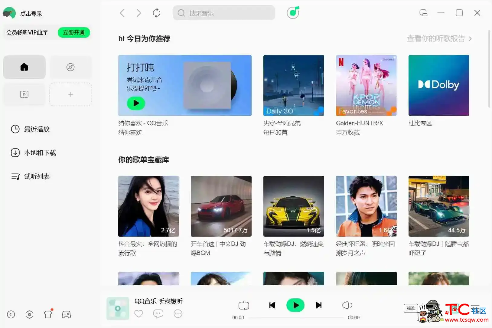 QQ音乐PC版 v22.26.00 去广告绿色版 TC辅助网www.tcsq1.com4598