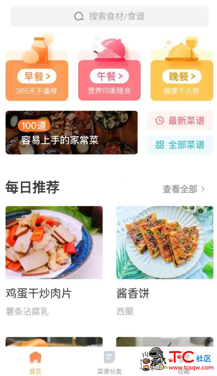 家常菜v6.4.0 内置10000+道菜谱 免费无广告 TC辅助网www.tcsq1.com1833