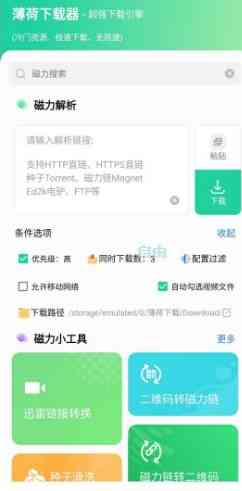 薄荷下载 v1.3.8高级版 TC辅助网www.tcsq1.com8338