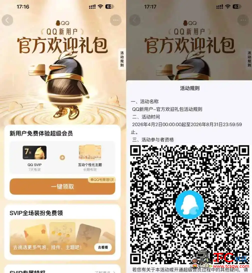 QQ直接领7天QQ超级会员 TC辅助网www.tcsq1.com9180