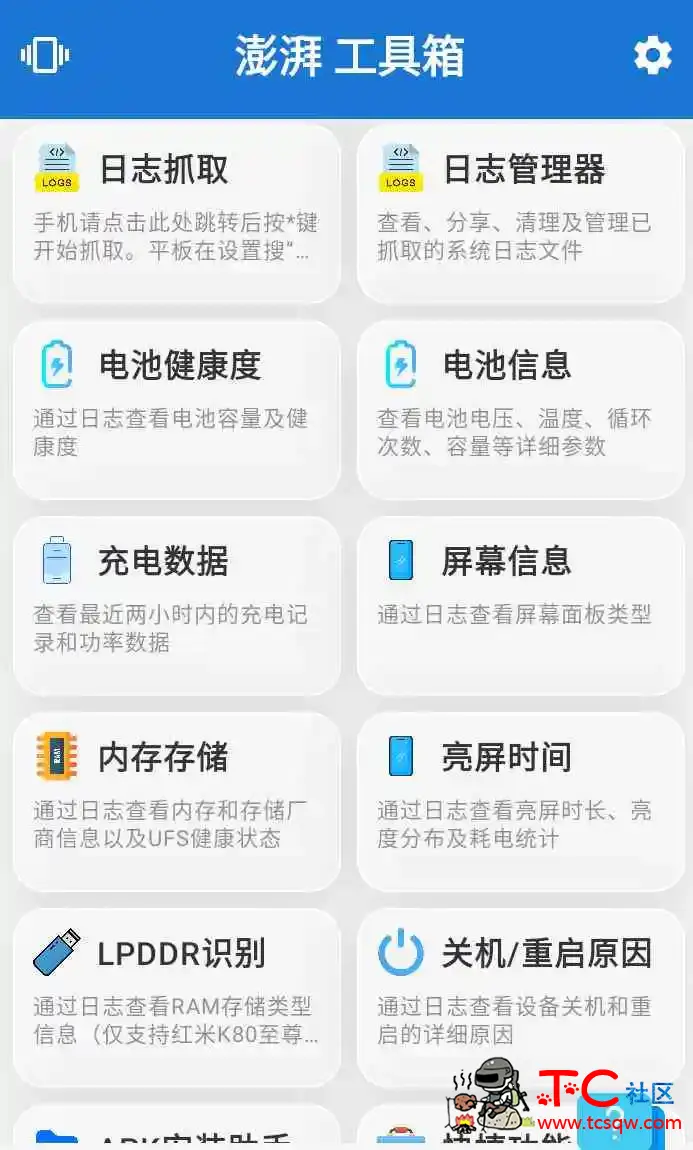澎湃工具箱v3.9.0堪称小米系手机的隐形科技 TC辅助网www.tcsq1.com2733