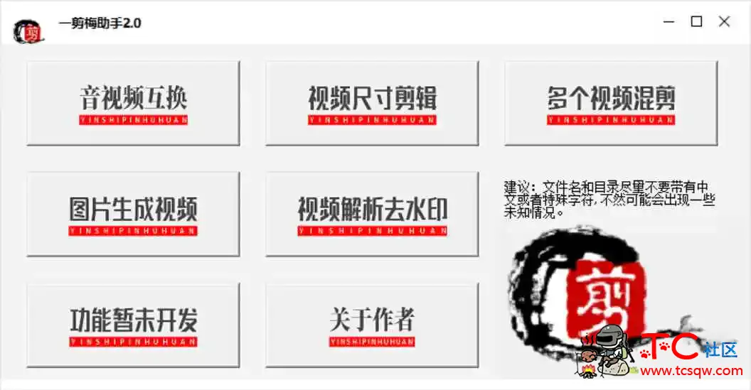 一剪梅视频剪辑软件 V2.0 免费版 TC辅助网www.tcsq1.com8206