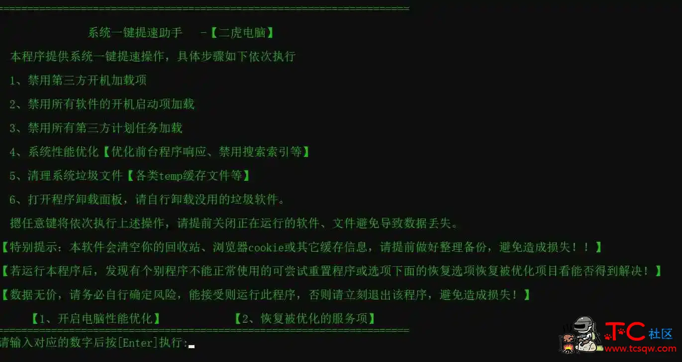 电脑速度优化助手V1.0 PC版 TC辅助网www.tcsq1.com253