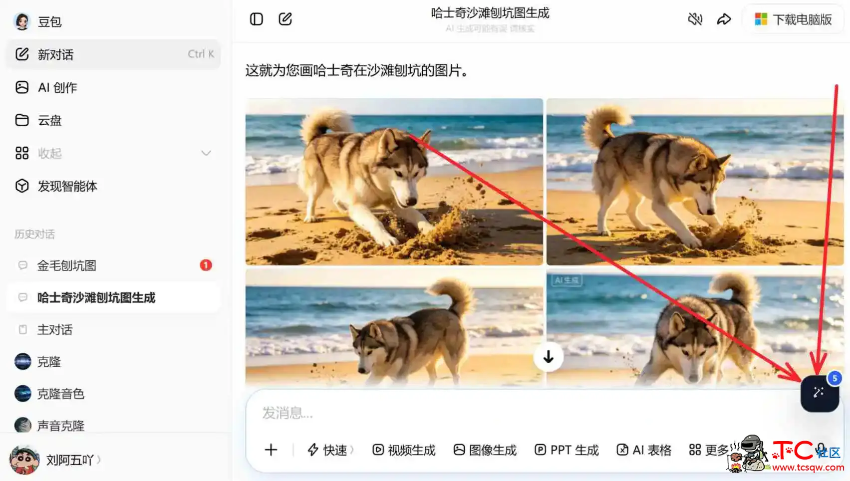 水印消失术v1.1.0一键去除 豆包|千问 图片和视频的水印 TC辅助网www.tcsq1.com6378