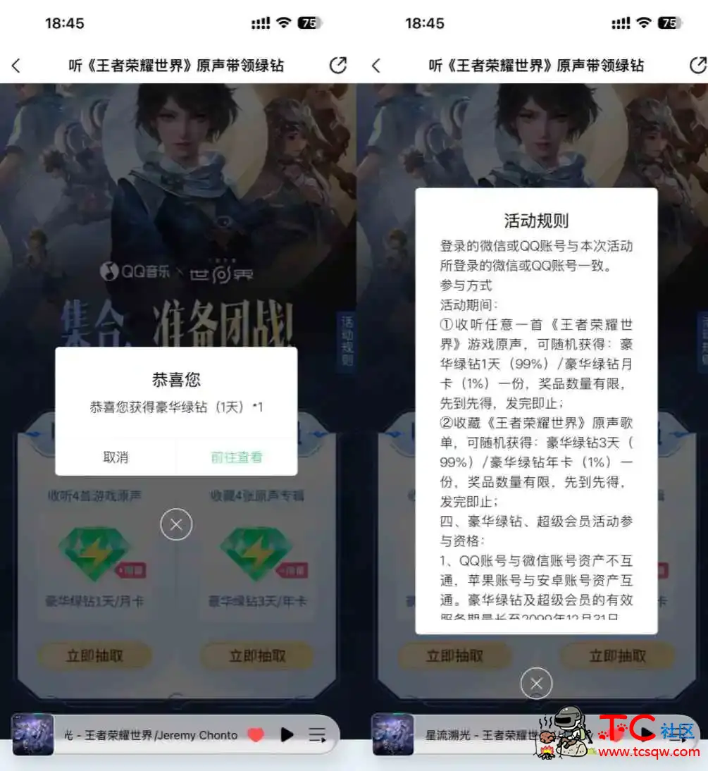 QQ音乐收听歌曲抽1~30天绿钻 TC辅助网www.tcsq1.com70