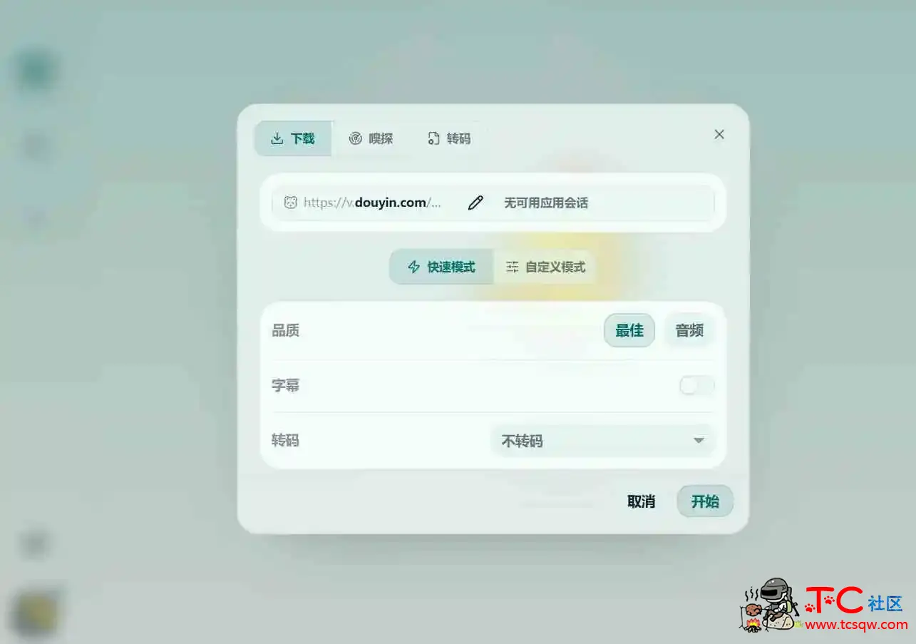 下蛋/XiaDown支持在线音乐的双引擎视频下载工具 TC辅助网www.tcsq1.com4409