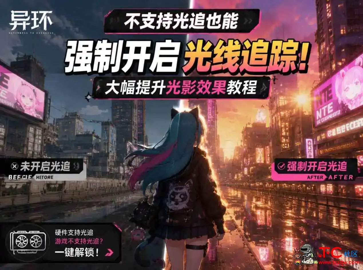 异环PC版强制开启光追 无需修改注册表 TC辅助网www.tcsq1.com4028