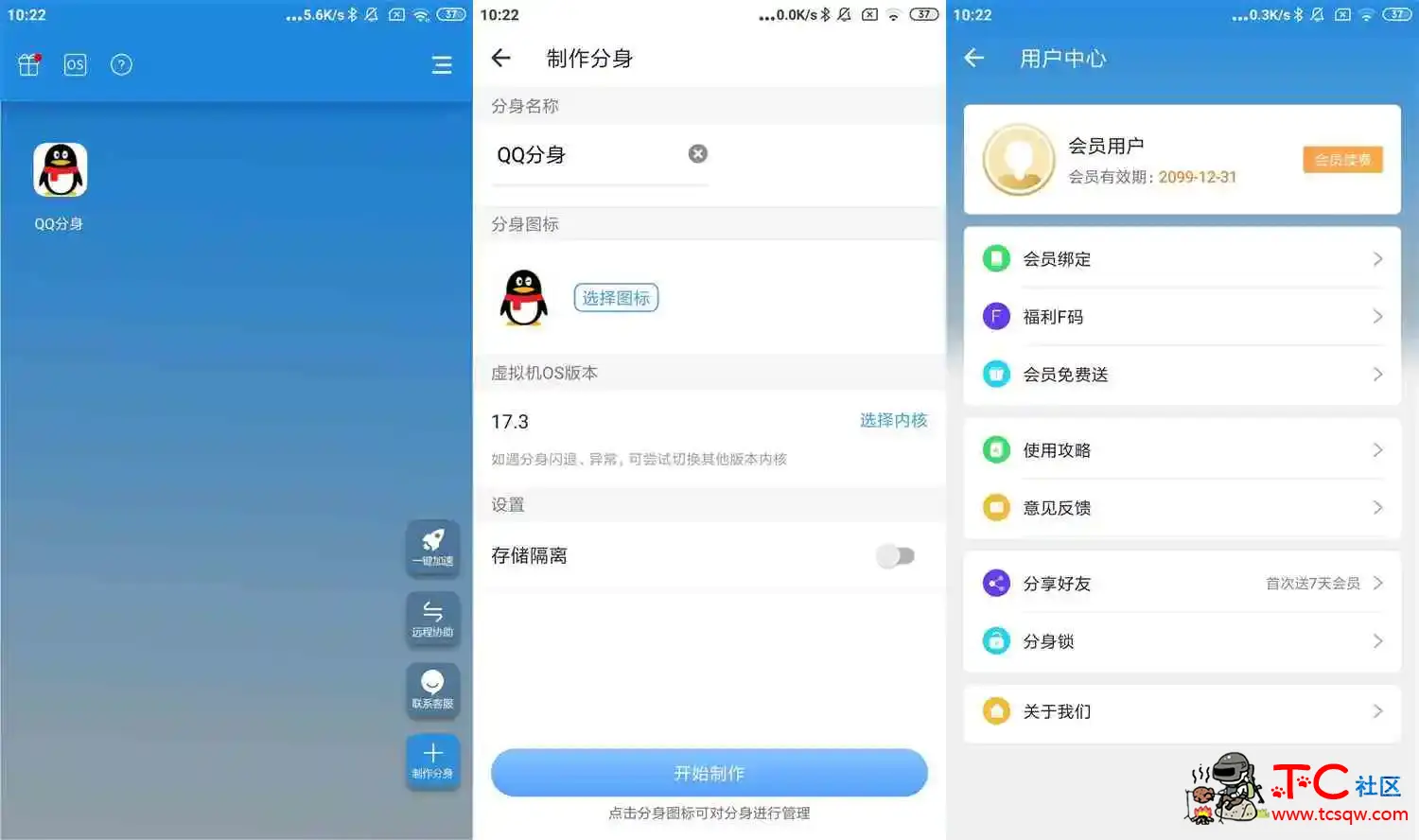 安卓小X分身v34.0高级版 TC辅助网www.tcsq1.com1579