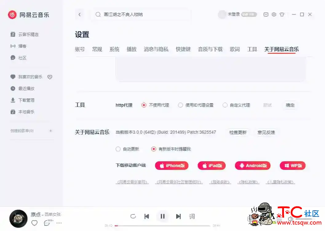 网易云音乐v3.1.34.205281绿色版 TC辅助网www.tcsq1.com8817