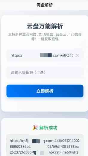 网盘解析v1.0.0★轻松突破网盘限速限制 TC辅助网www.tcsq1.com485