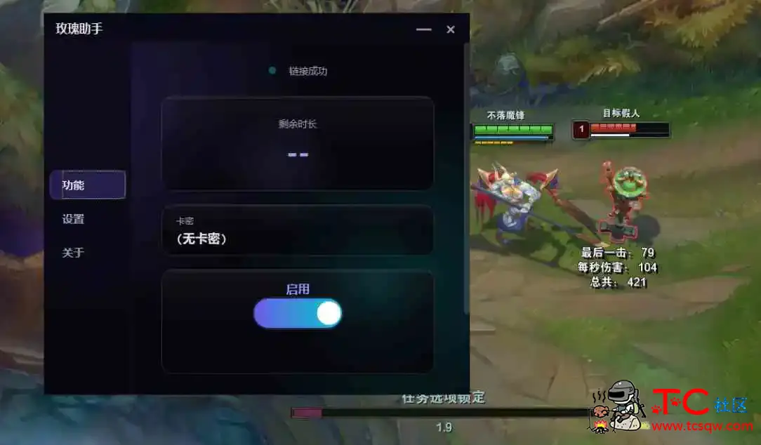 LOL英雄联盟6.25免费换肤插件 TC辅助网www.tcsq1.com1562