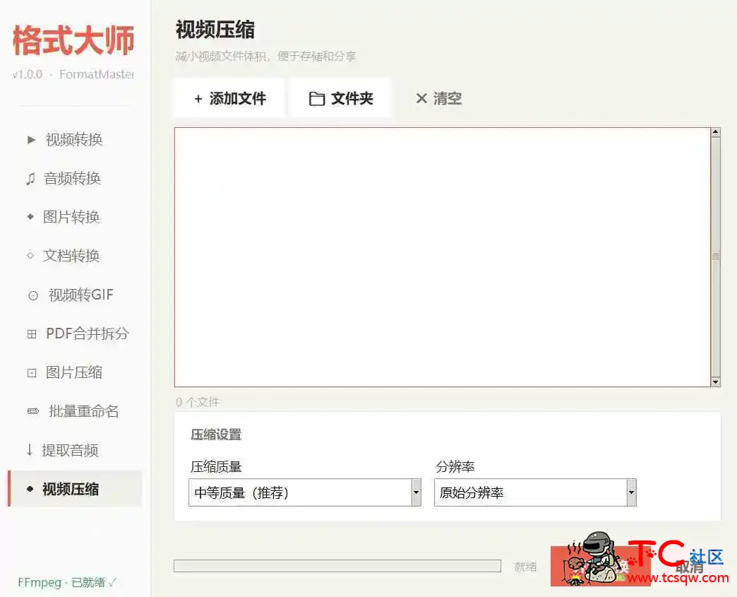 Windows音视频文档互转工具 免费无广离线使用 格式大师 TC辅助网www.tcsq1.com4789