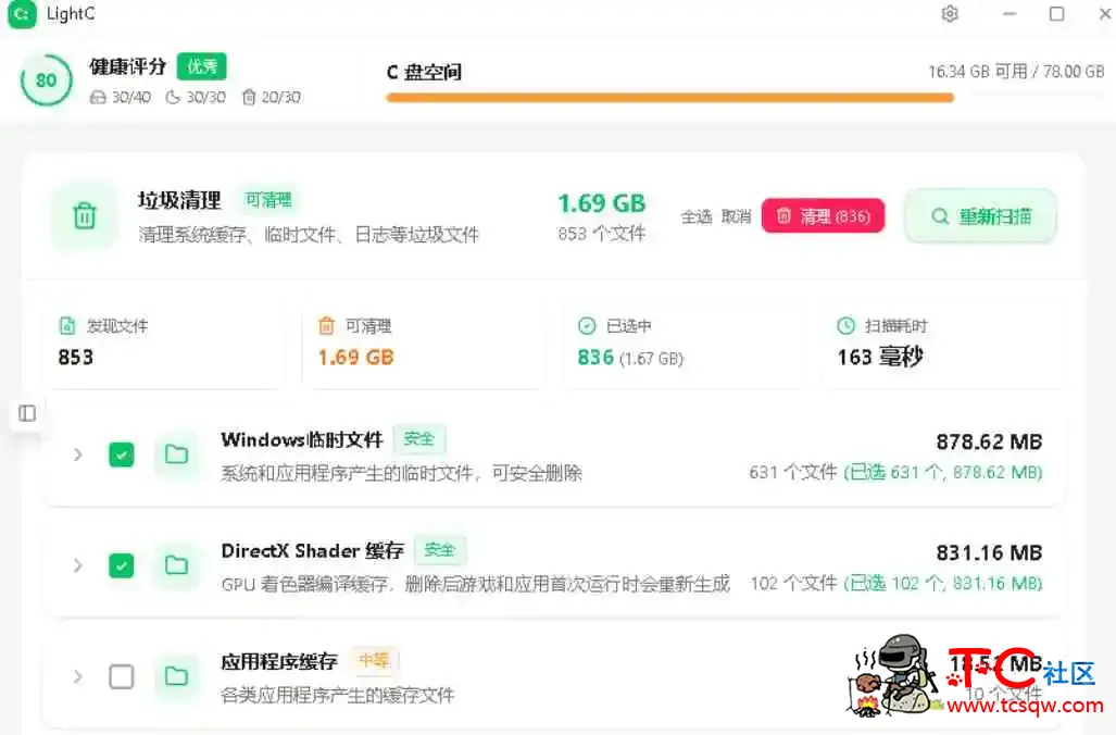 C盘清理工具 LightC v2.9.1 TC辅助网www.tcsq1.com5675
