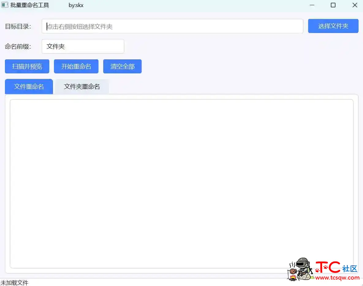 文件文件夹批量重命名工具 TC辅助网www.tcsq1.com8825
