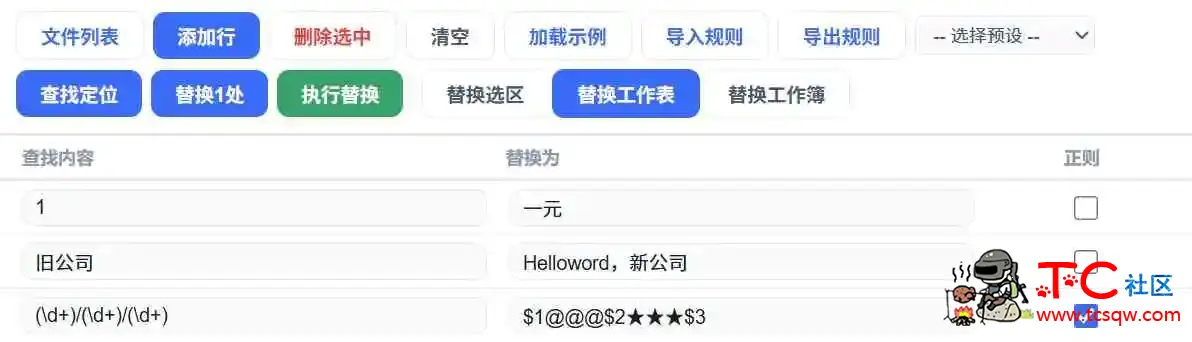 Excel批量替换工具V1.0 TC辅助网www.tcsq1.com5347