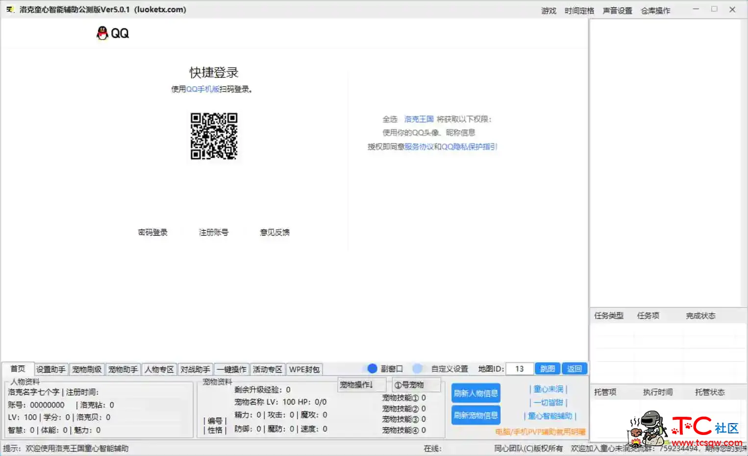 洛克王国童心智能PVE辅助Ver9.7 TC辅助网www.tcsq1.com8799