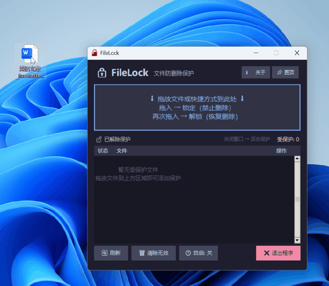 FileLock-文件防删除保护工具 U盘读写权限锁 TC辅助网www.tcsq1.com6196