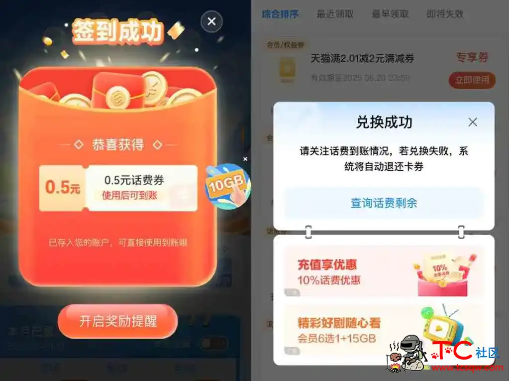 移动用户签到领0.5元话费券 TC辅助网www.tcsq1.com5014