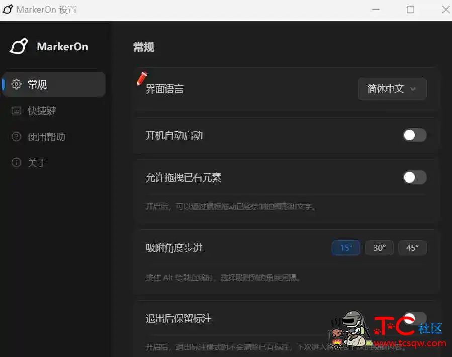 开源轻量级屏幕标注工具MarkerOn 8种标注工具和全键盘操控 TC辅助网www.tcsq1.com5645