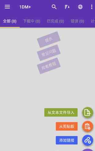 1DM+下载神器v21.8专业版★原IDM TC辅助网www.tcsq1.com3669