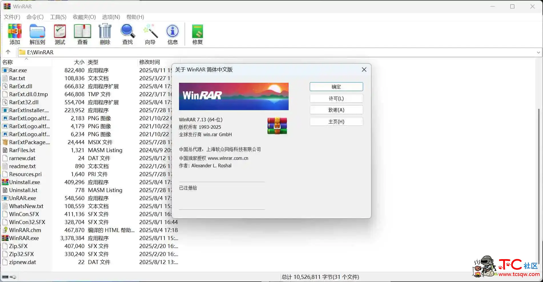 WinRAR v7.23 Stable烈火汉化版 TC辅助网www.tcsq1.com3933