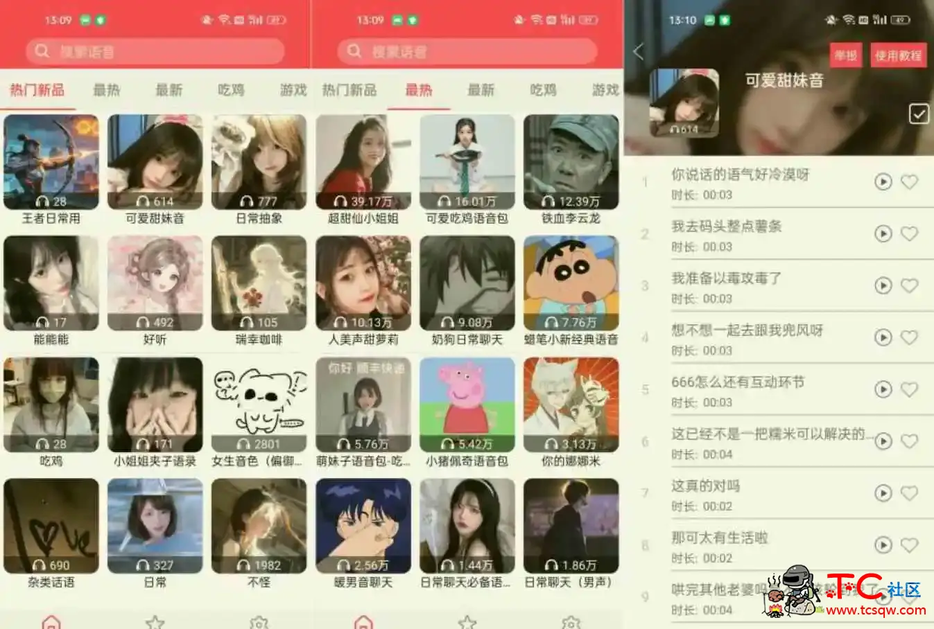 变声器Q 1.6全能真实语音变声器 支持各种软件游戏 TC辅助网www.tcsq1.com6135