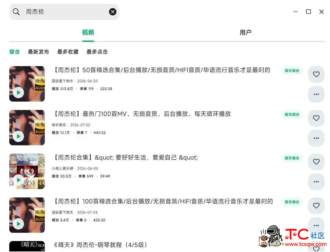 BiliMusic基于B站生态打造的开源音乐播放器 TC辅助网www.tcsq1.com8124