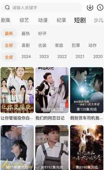 新追剧达人 V2.1.2纯净版 TC辅助网www.tcsq1.com5331