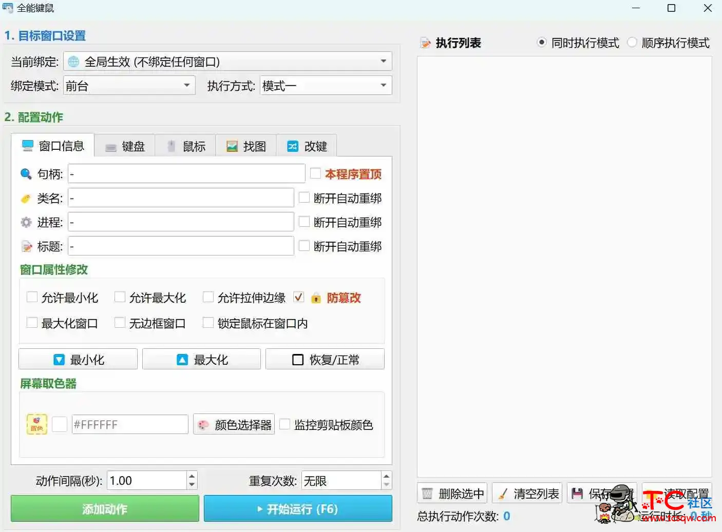 全能键鼠 后台按键 TC辅助网www.tcsq1.com6605