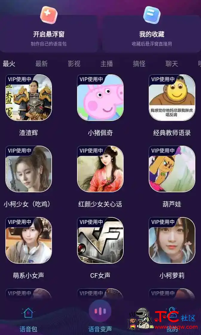 手游变声器v1.3.4高级版 TC辅助网www.tcsq1.com1577