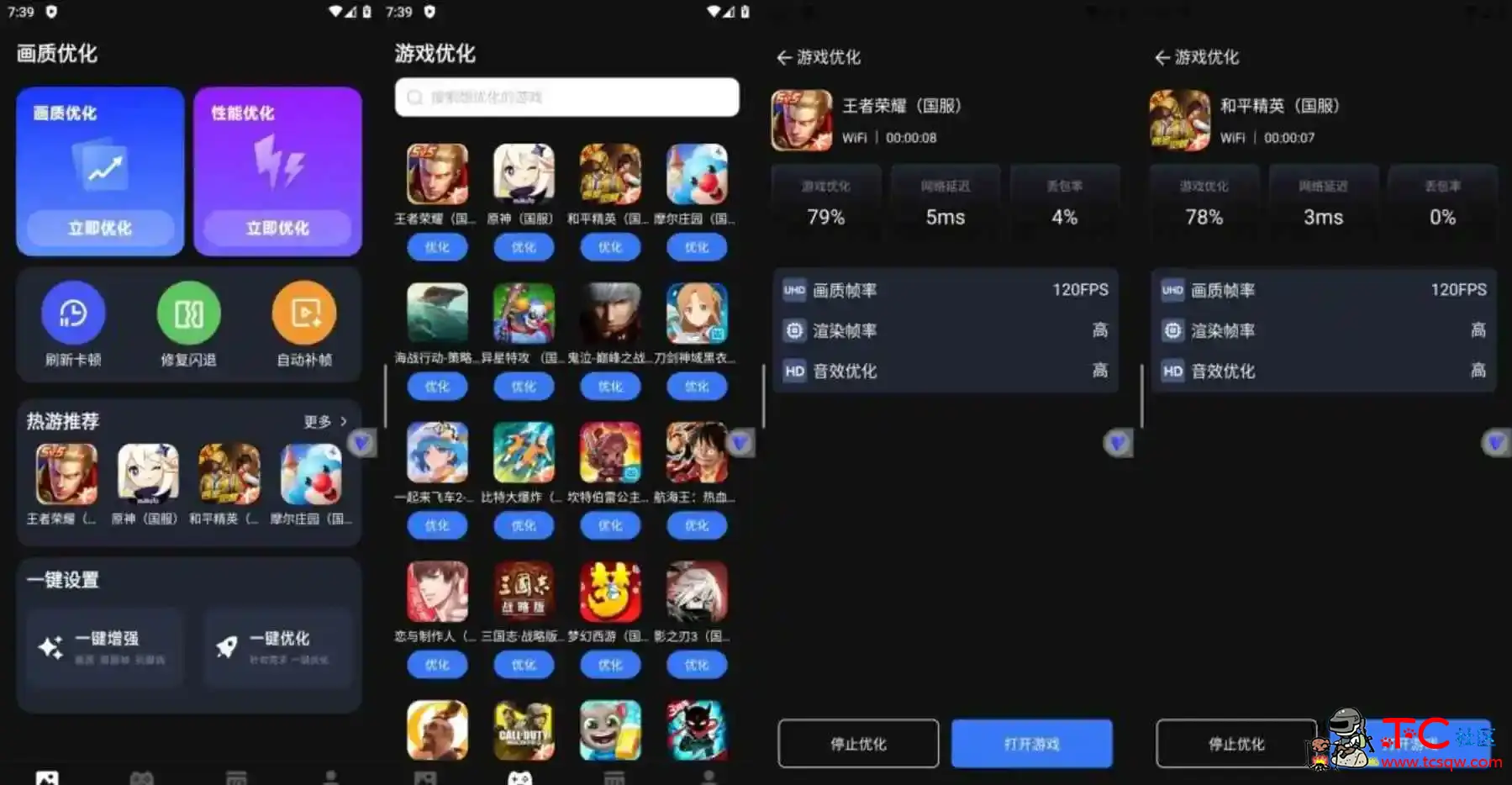 画质修改器v1.0.13解锁会员游戏性能增强优化 TC辅助网www.tcsq1.com5862