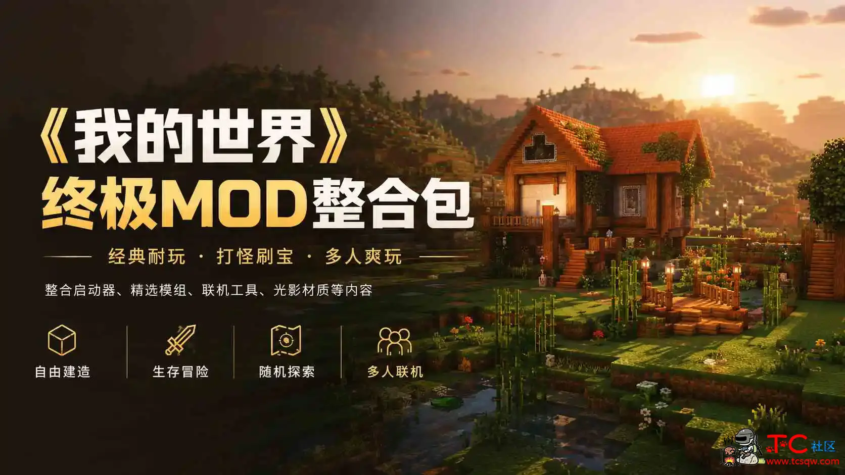 《我的世界》终极绅士Mod整合包 TC辅助网www.tcsq1.com7731