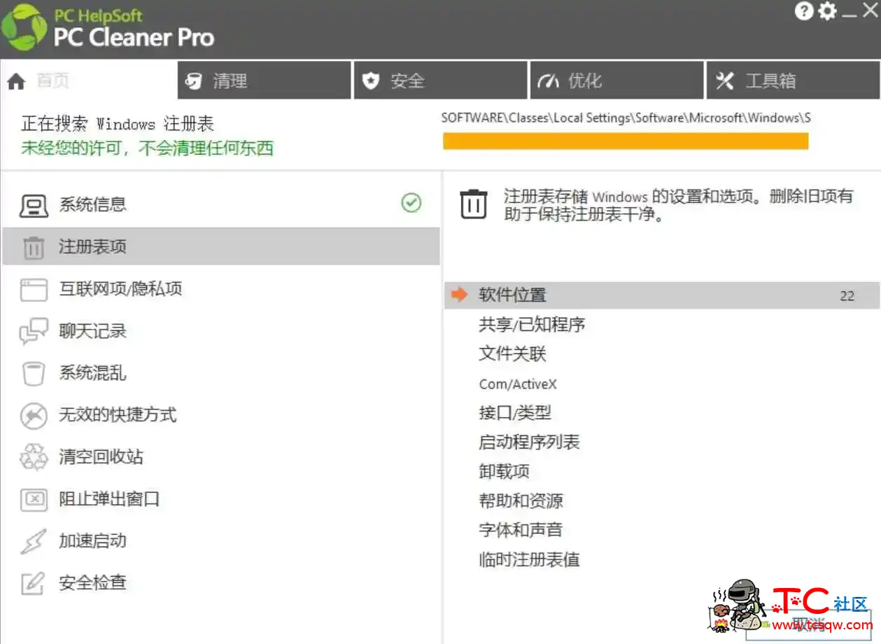 电脑清理神器 优化系统设置 PC Cleaner Pro TC辅助网www.tcsq1.com5071