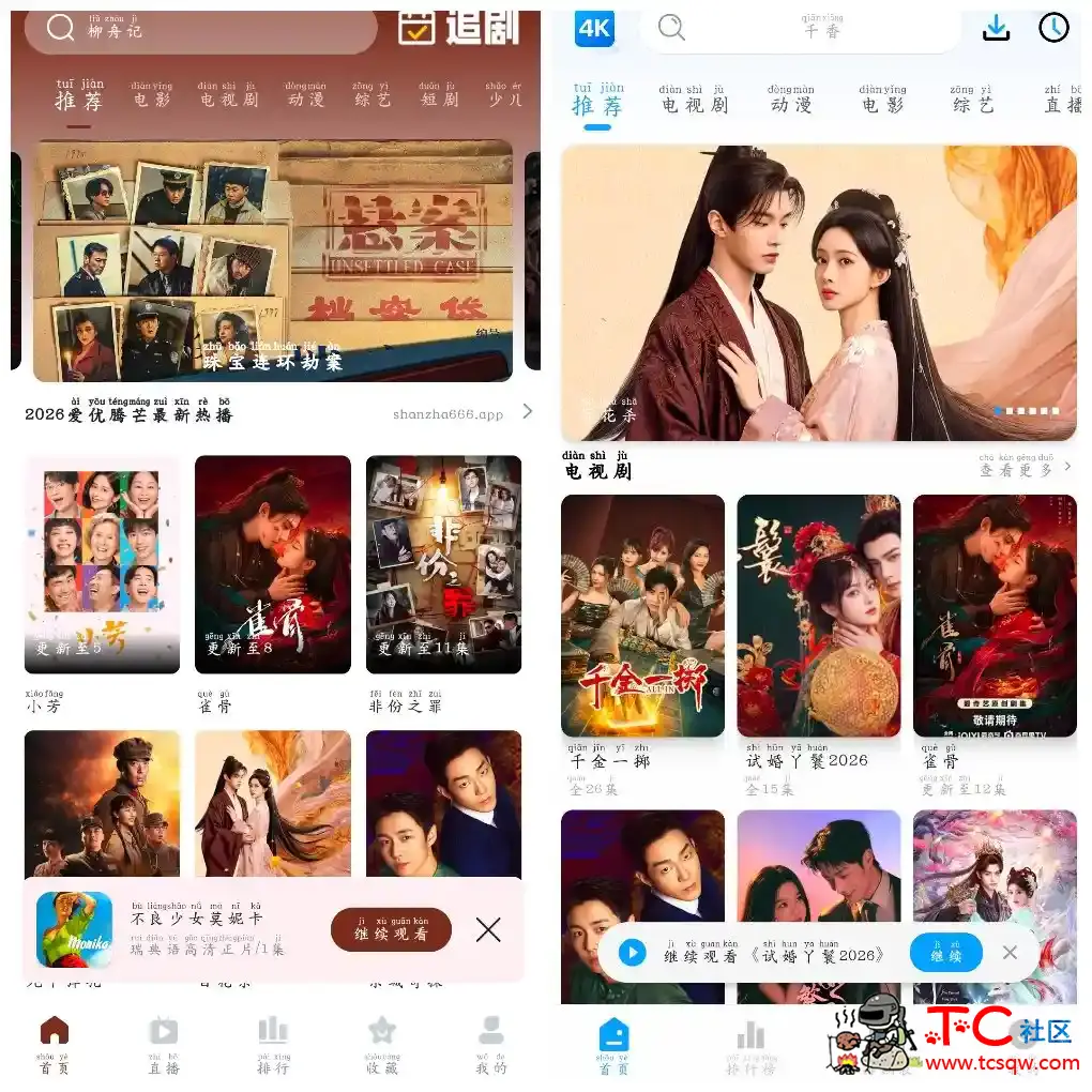 山楂影视v1.1.5 4K源  4K影视v6.0.2 TC辅助网www.tcsq1.com2977