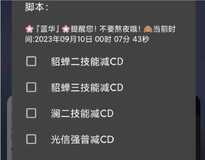 王者荣耀 蓝华貂蝉孙尚香多英雄减CD脚本