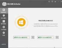 HEU KMS Activator v27.0.0全能KMS/OEM激活工具