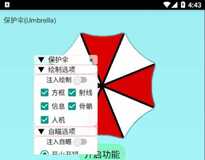 香肠派对保护伞绘制自瞄无后多功能插件