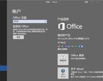 微软Office2019批量授权版批量授权商业版工具