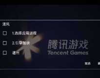 QQ飞车手游清风单板引擎加速内置一体脚本
