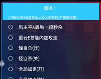 原神手游技能加速秒杀全局加速脚本v4.0