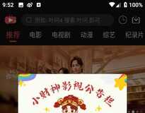 小财神影视绿化版去广告支持全网最新电视剧动漫