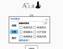 和平精英青空绘制自瞄美化等多功能插件v3.8