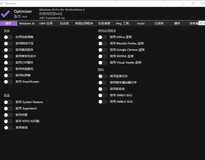 Optimizer系统优化工具v15.1中文版Windows系统优化工具